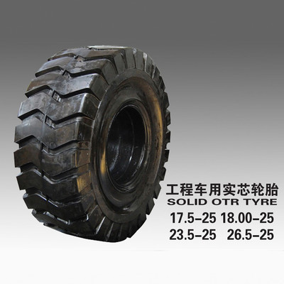 【30裝載機實心輪胎】 工程機械實心輪胎 17.5-25 鋼鐵廠 廢鐵廠 玻璃廠 陶瓷廠專用實心胎
